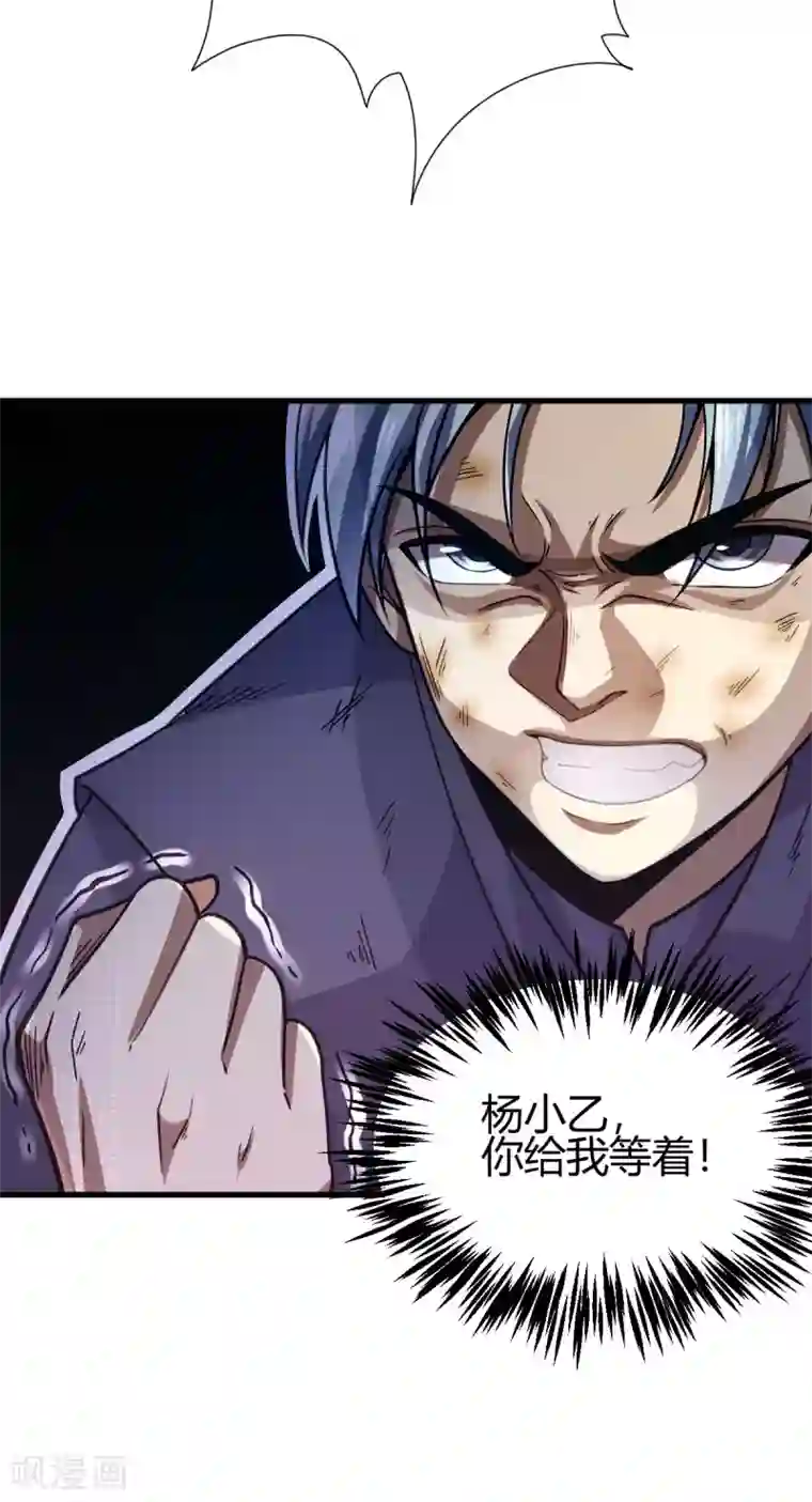 九域之天眼崛起第8话 英雄救美