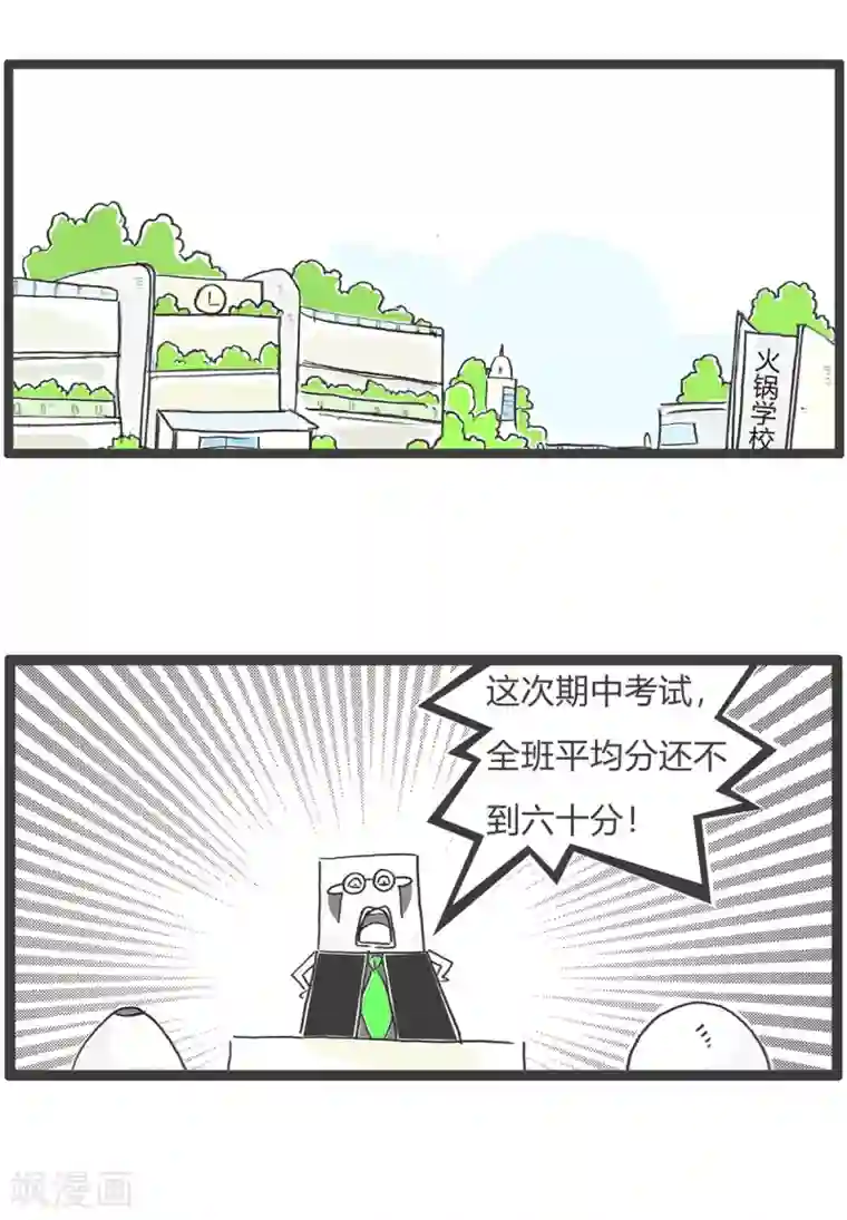 火锅家族第四季第19话 真实原因