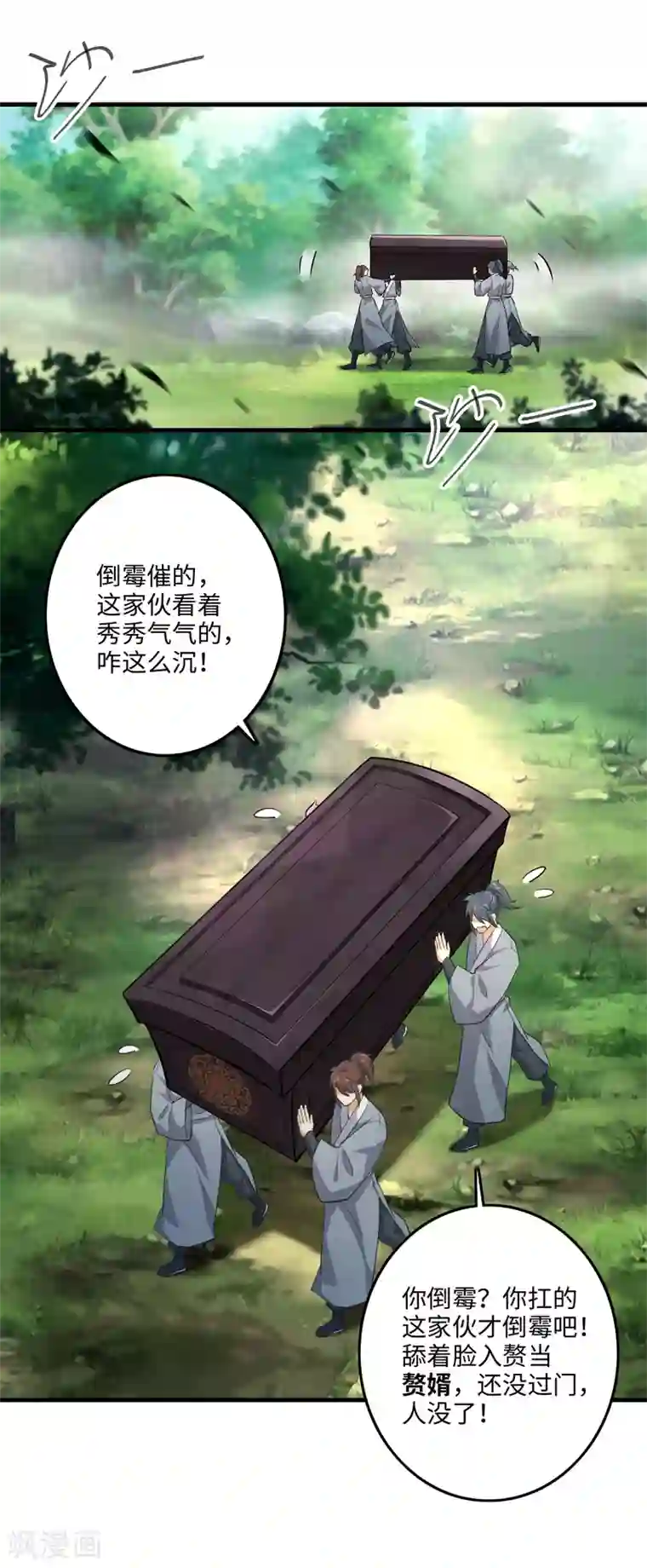 极品狂婿第1话 死去活来的第一天