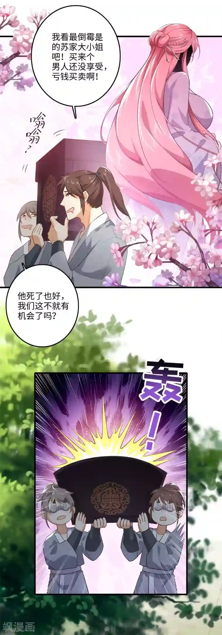 极品狂婿第1话 死去活来的第一天