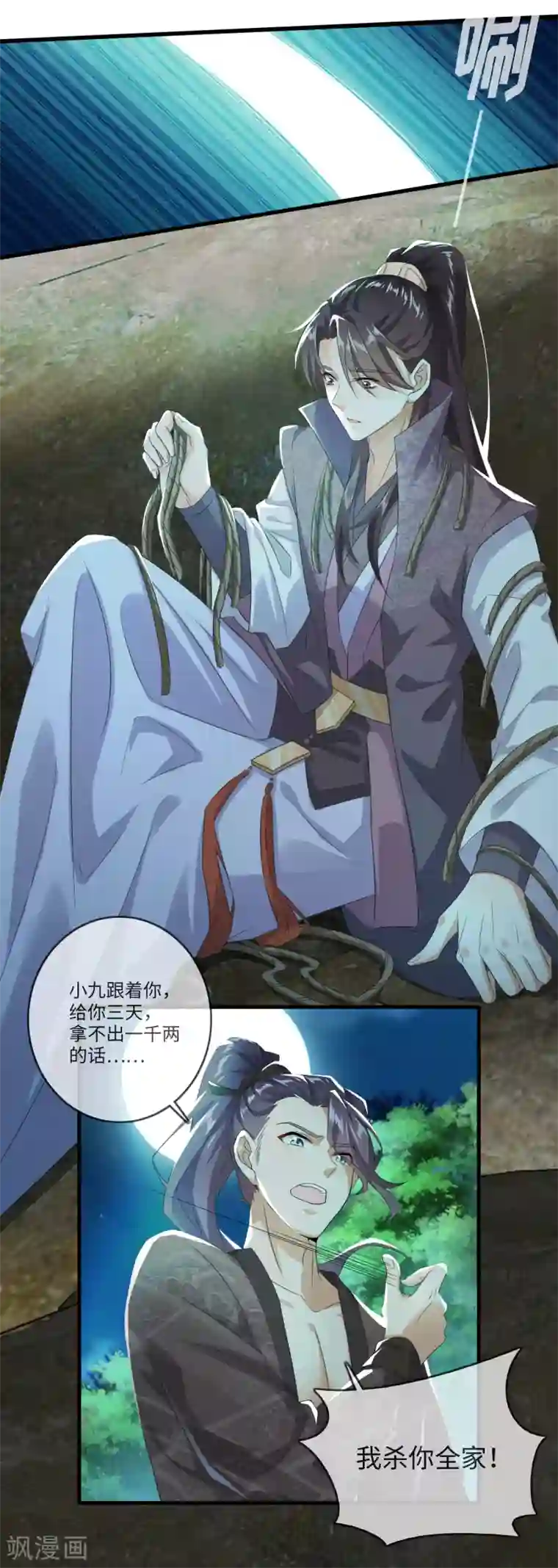 极品狂婿第3话 为了赚钱进青楼