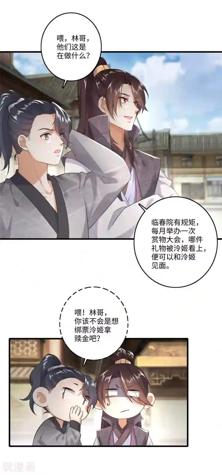 极品狂婿第3话 为了赚钱进青楼