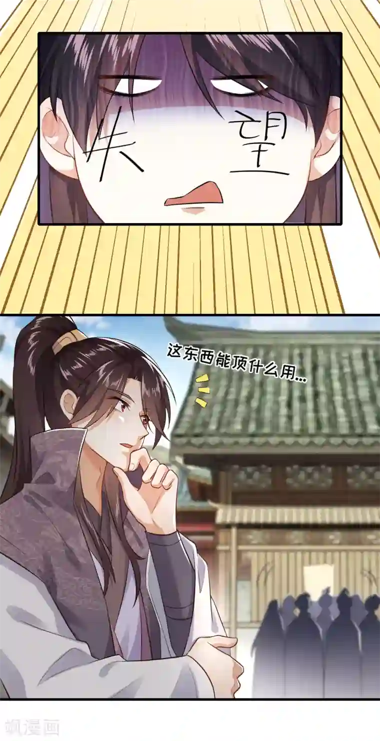 极品狂婿第3话 为了赚钱进青楼