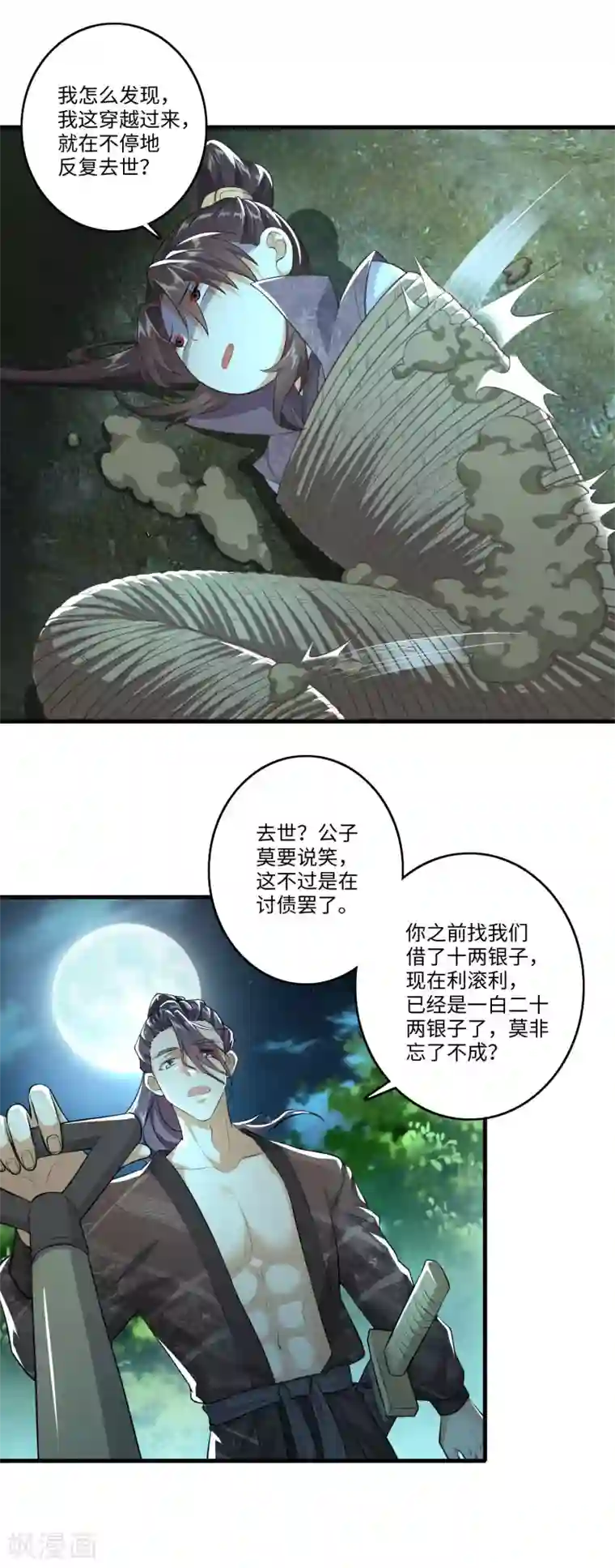 极品狂婿第3话 为了赚钱进青楼