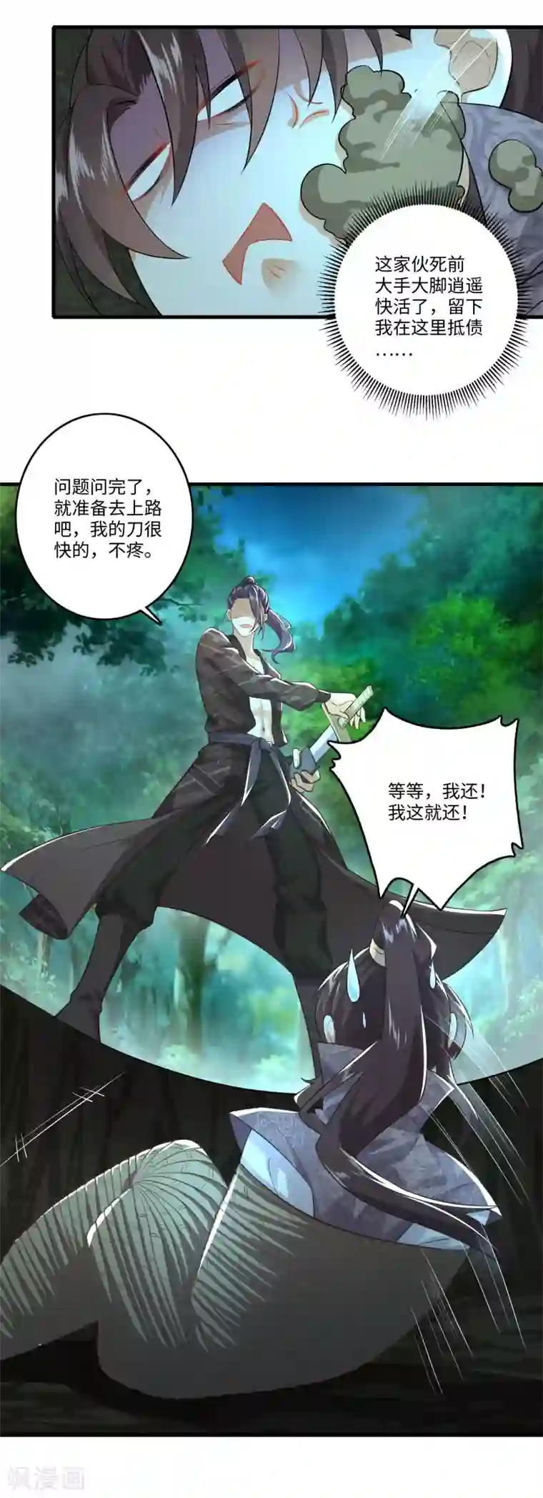 极品狂婿第3话 为了赚钱进青楼