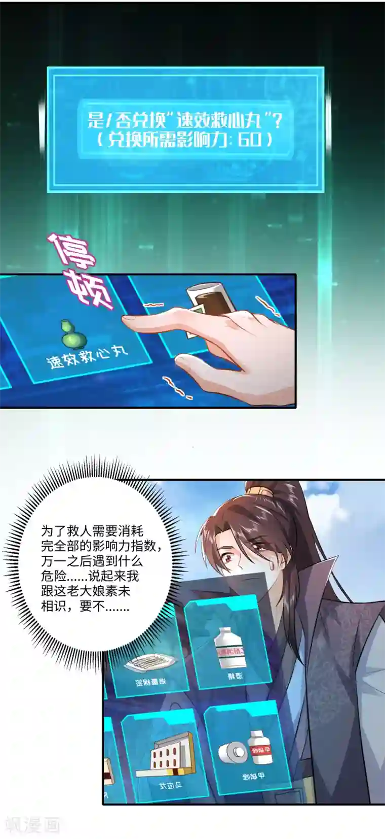 极品狂婿第6话 大会得奖，系统送药