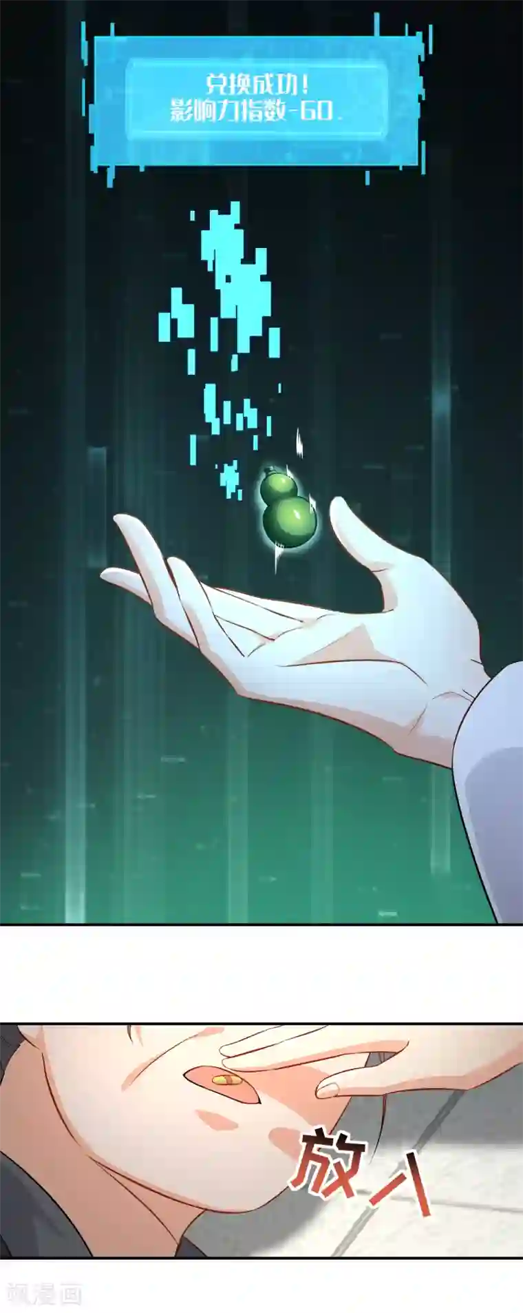 极品狂婿第6话 大会得奖，系统送药