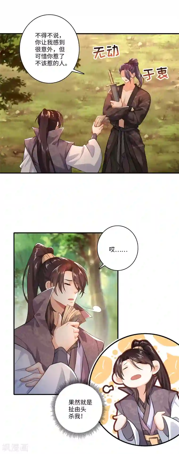 极品狂婿第6话 大会得奖，系统送药