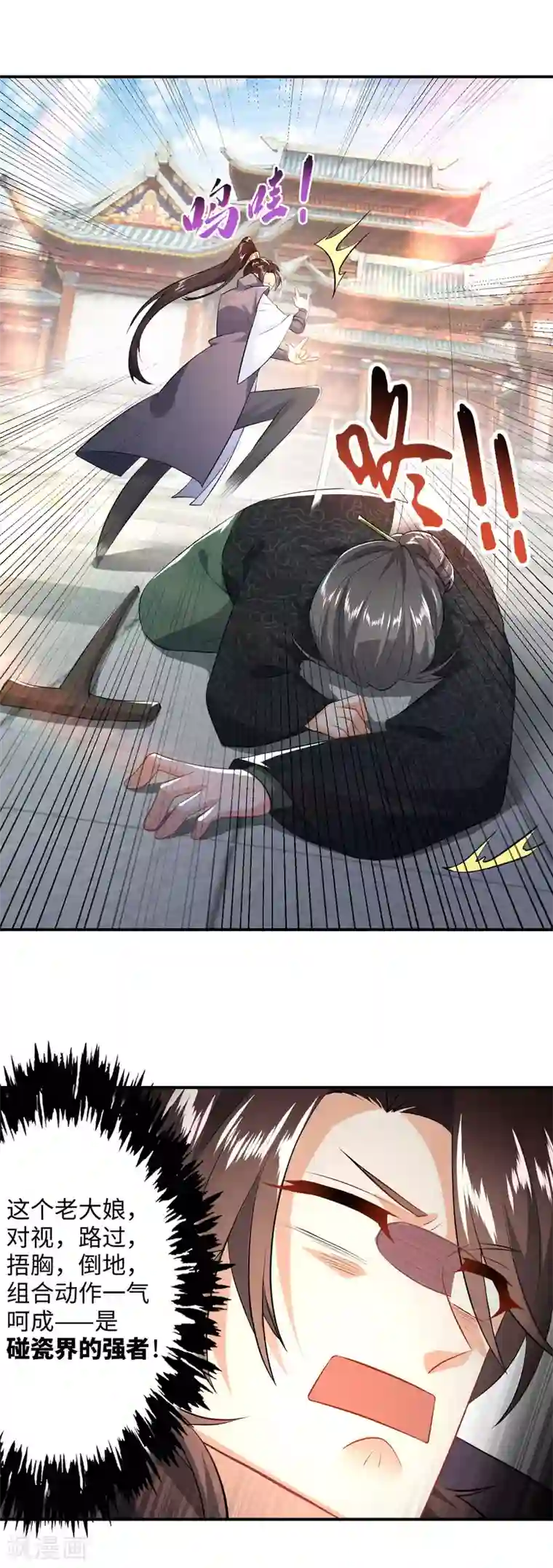 极品狂婿第6话 大会得奖，系统送药