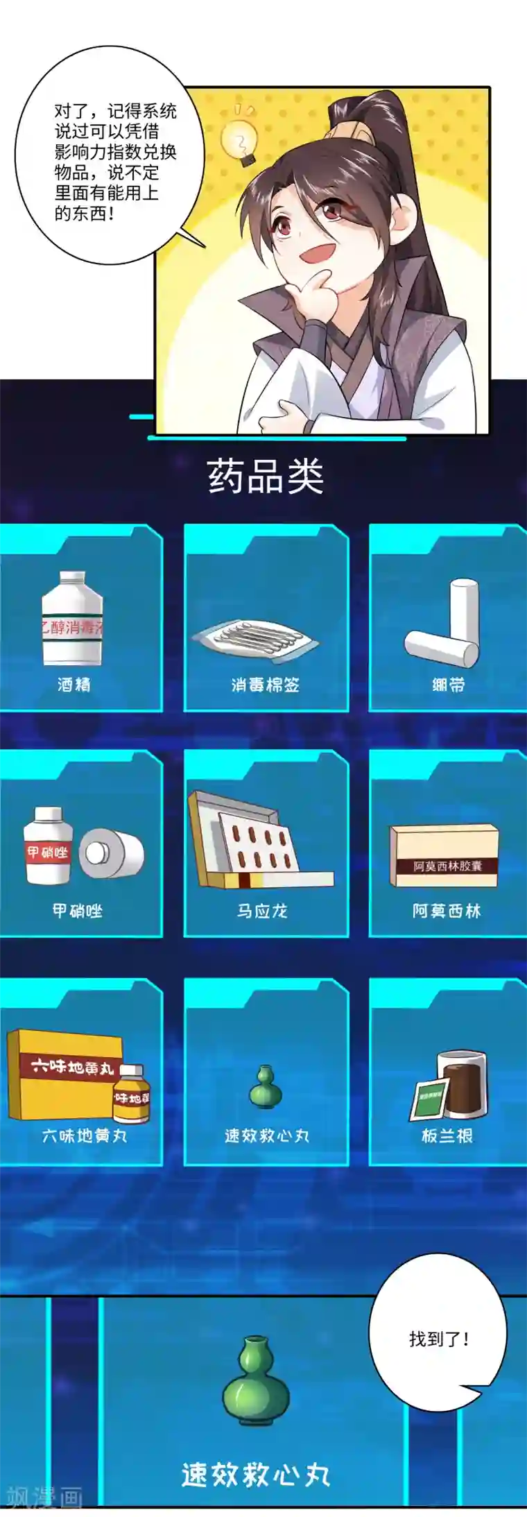 极品狂婿第6话 大会得奖，系统送药