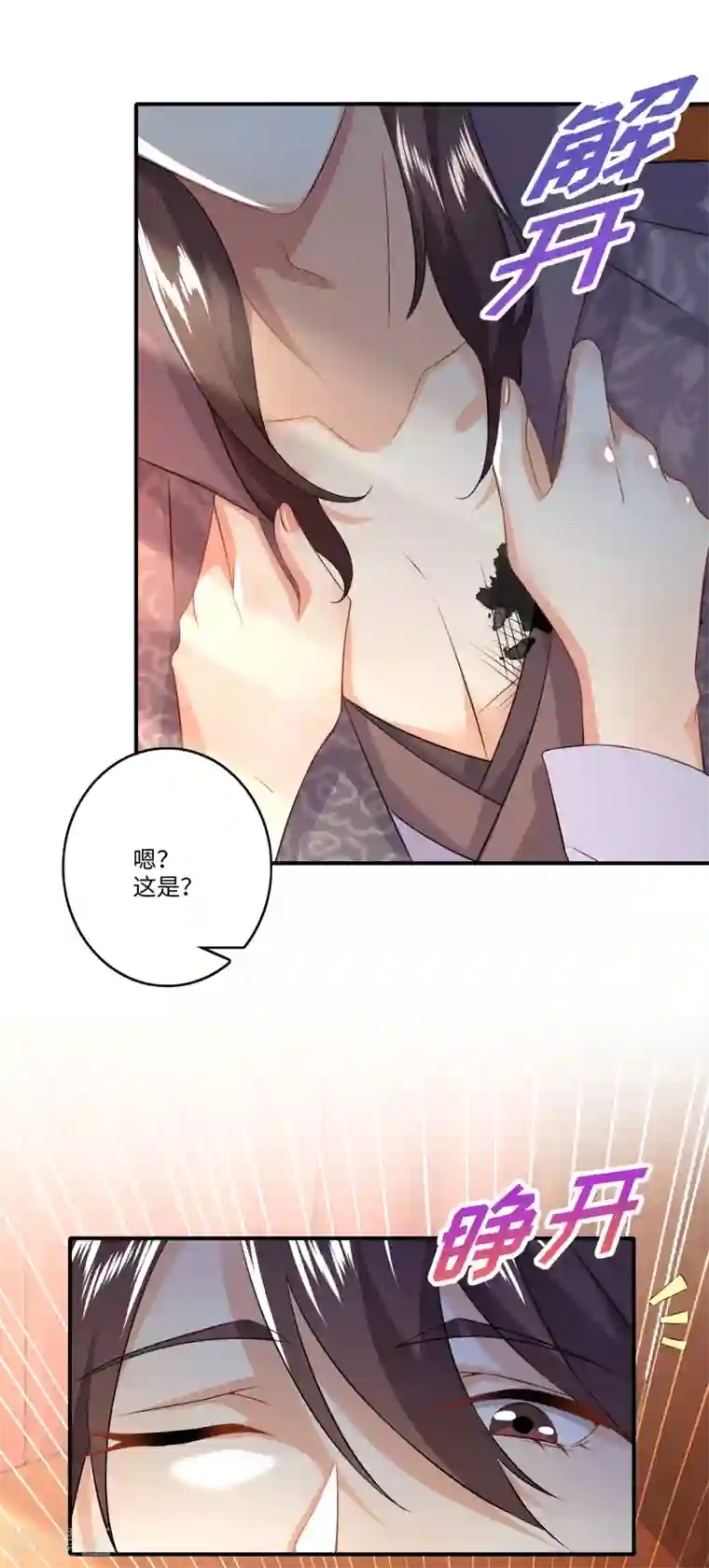 极品狂婿第8话 美女送福利，装死保平安