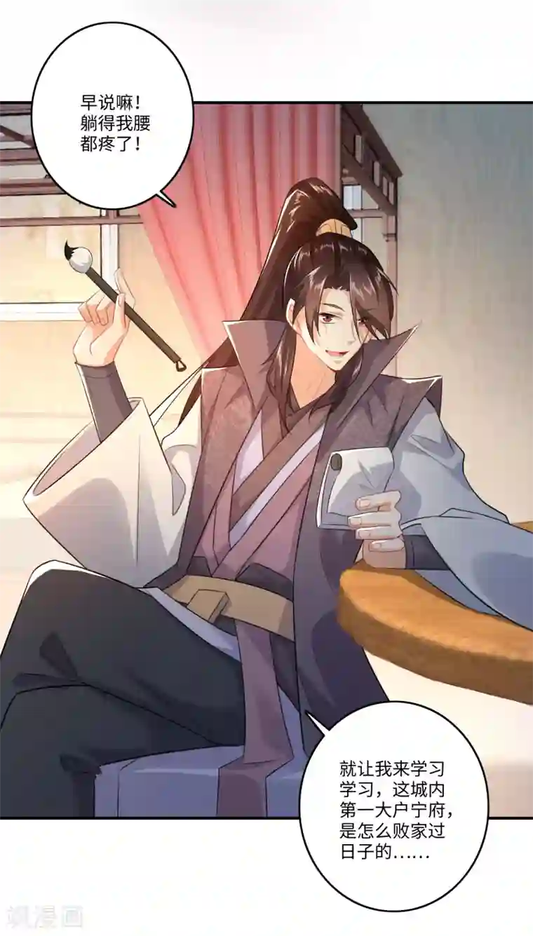 极品狂婿第8话 美女送福利，装死保平安