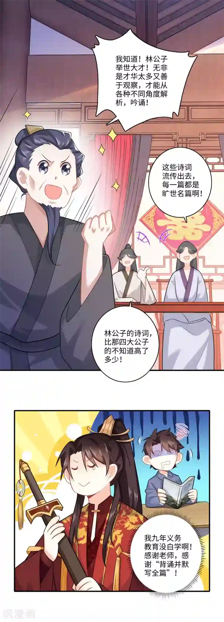 极品狂婿第14话 背诗背到入洞房