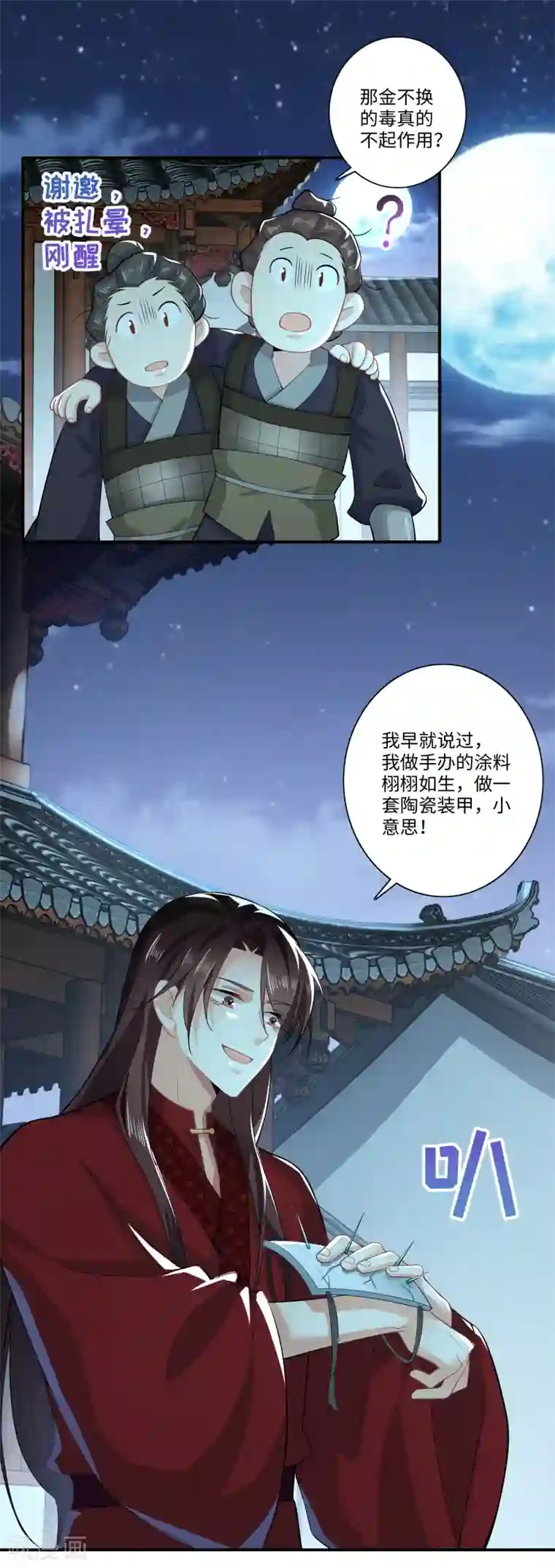 极品狂婿第16话 陶瓷地雷你见过没有？