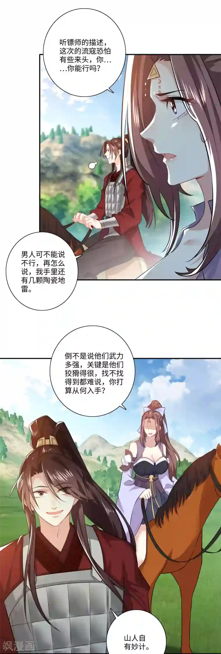 极品狂婿第19话 口吐芬芳惊流寇