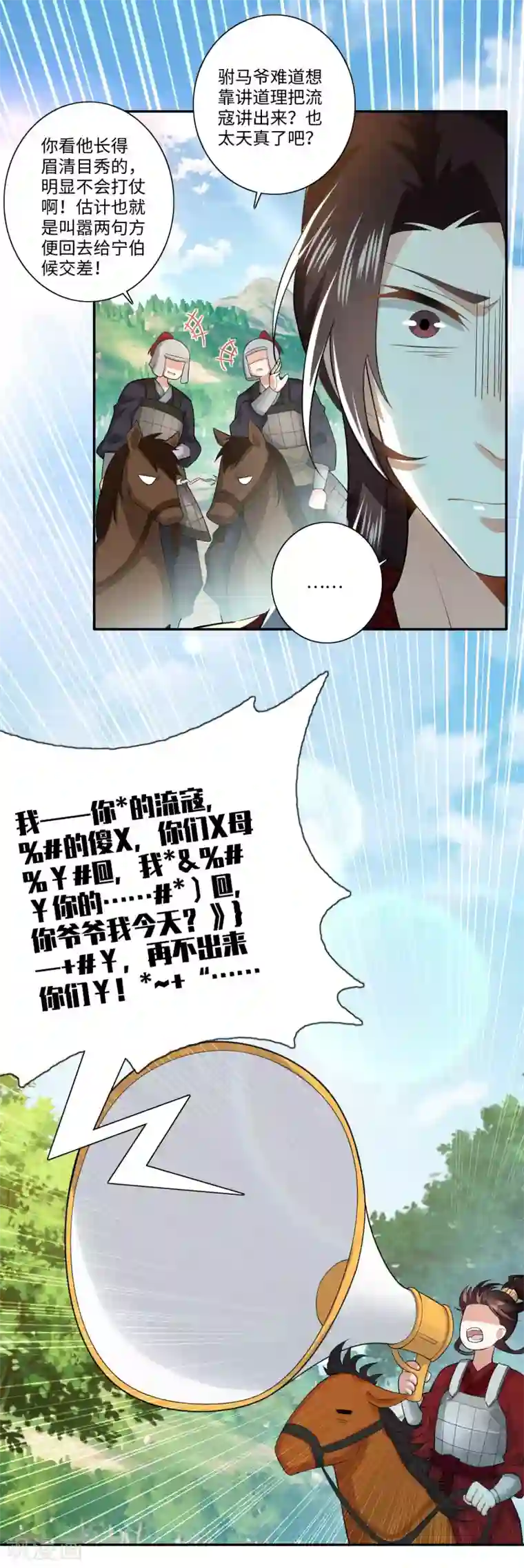 极品狂婿第19话 口吐芬芳惊流寇