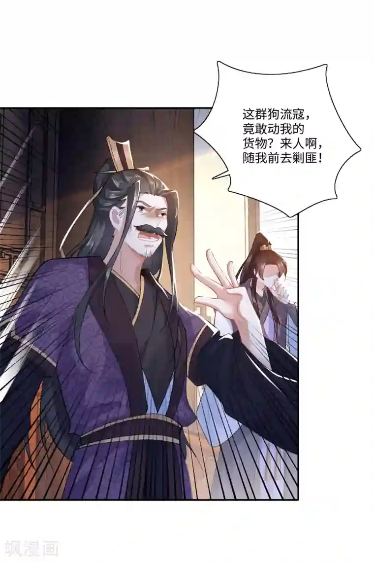 极品狂婿第19话 口吐芬芳惊流寇