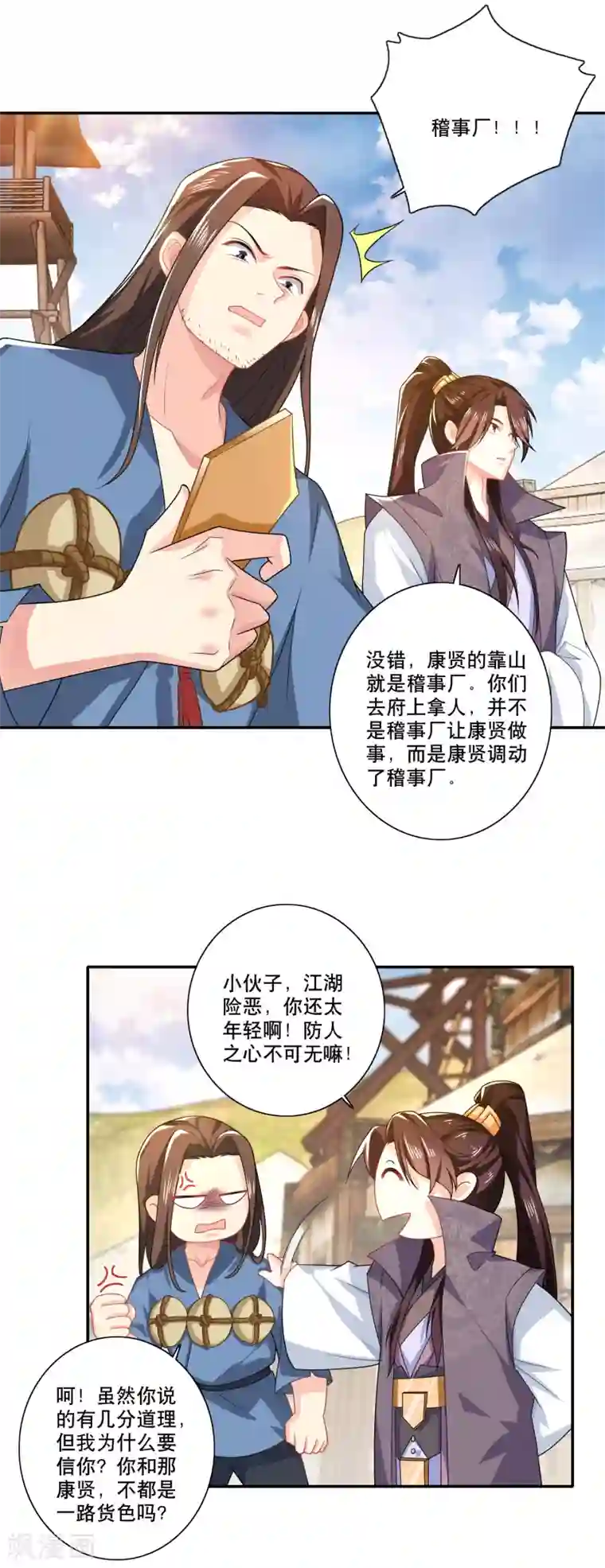 极品狂婿第22话 林家军，出动！