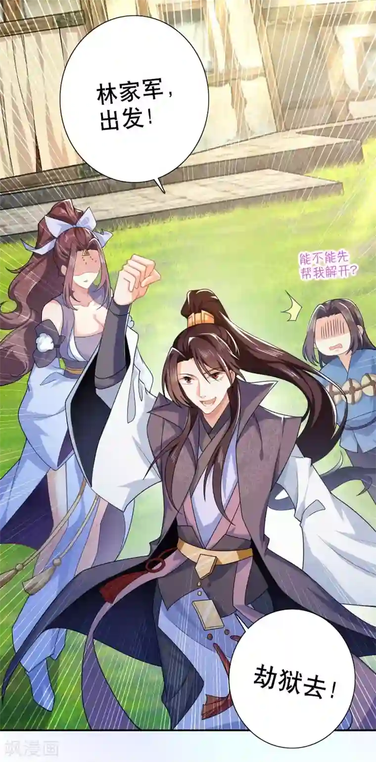 极品狂婿第22话 林家军，出动！