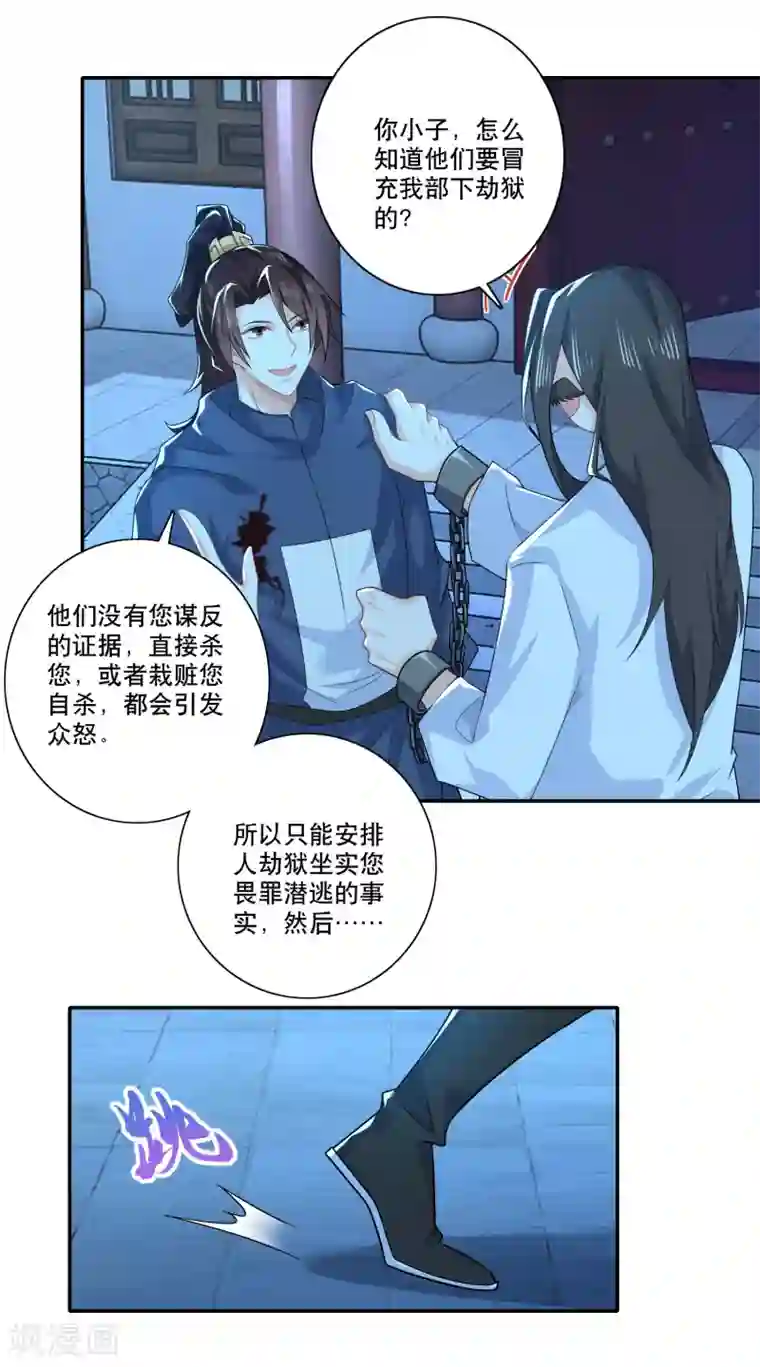 极品狂婿第23话 我劫狱，你认罪