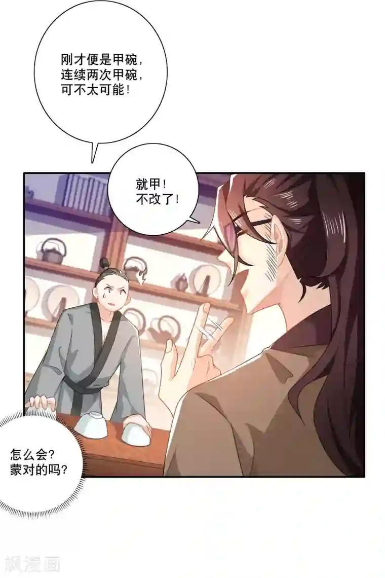 极品狂婿第26话 反手一个超级加倍