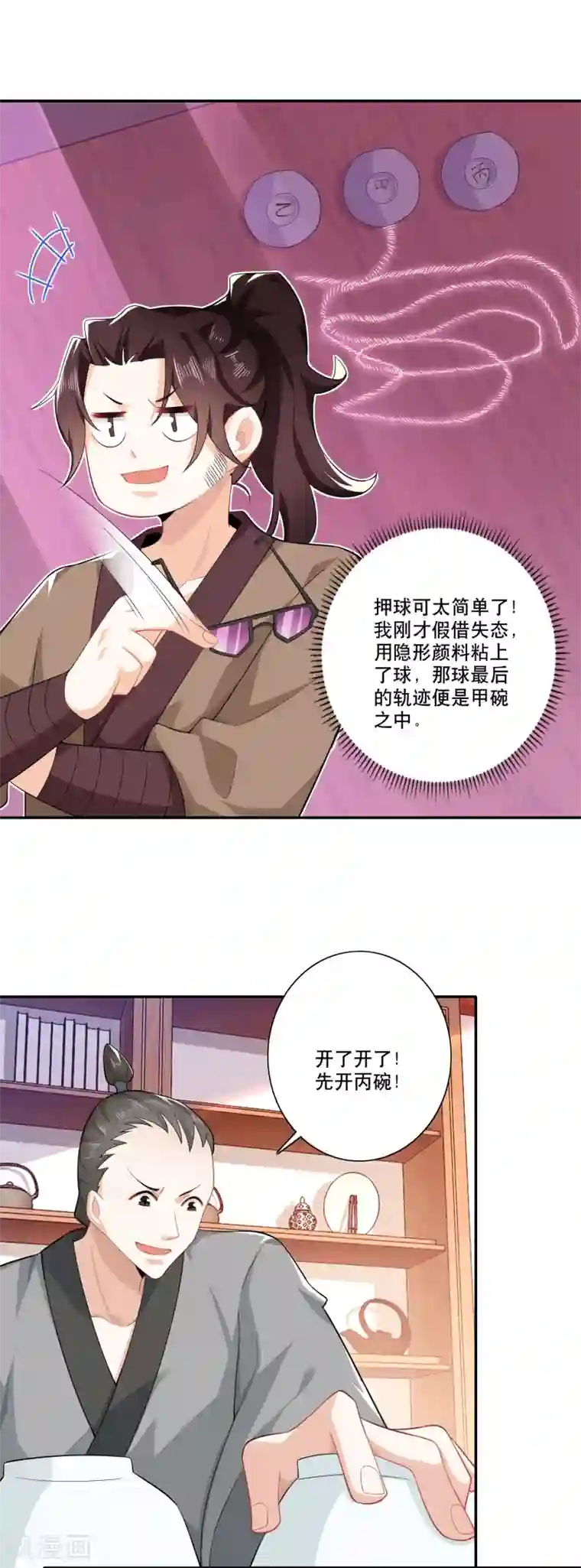 极品狂婿第26话 反手一个超级加倍