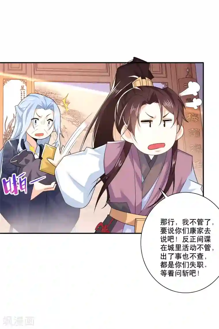 极品狂婿第30话 被迫低头的城主大人