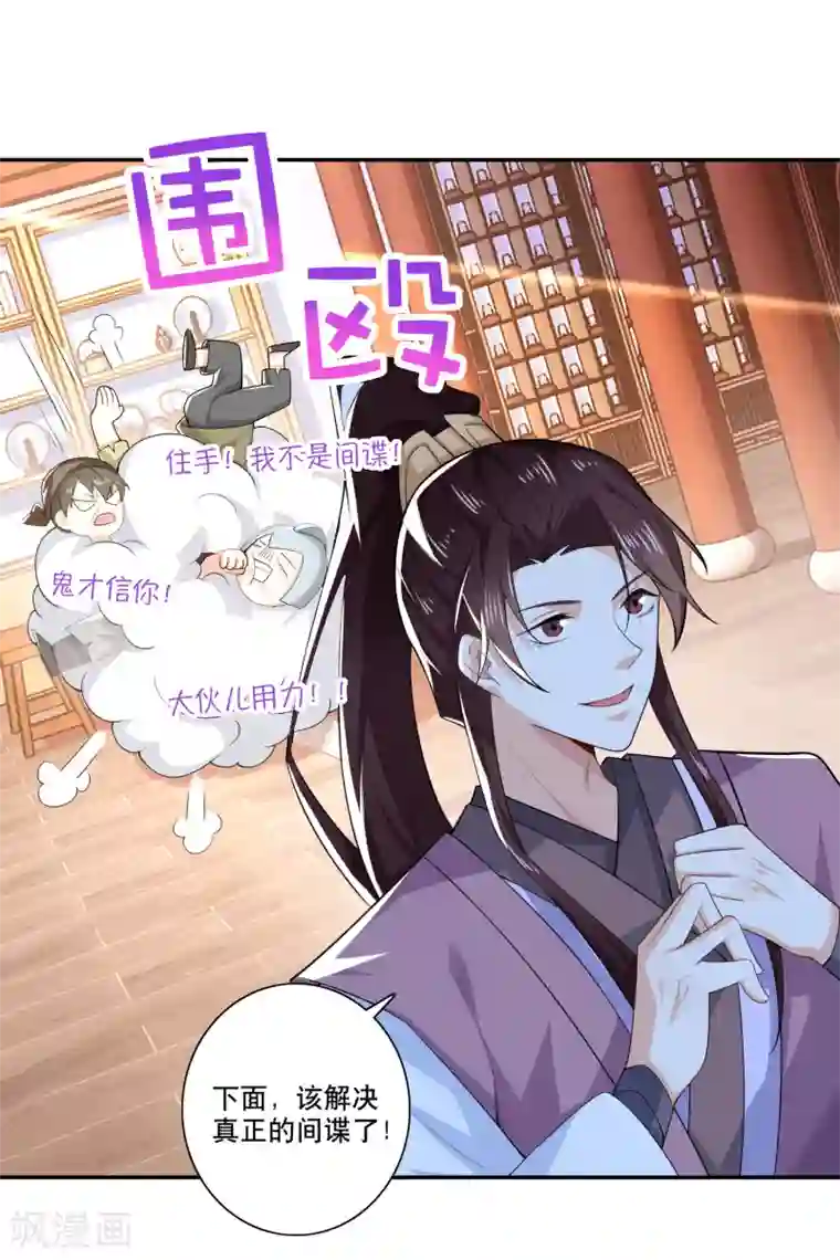 极品狂婿第31话 掀桌子才是正经事