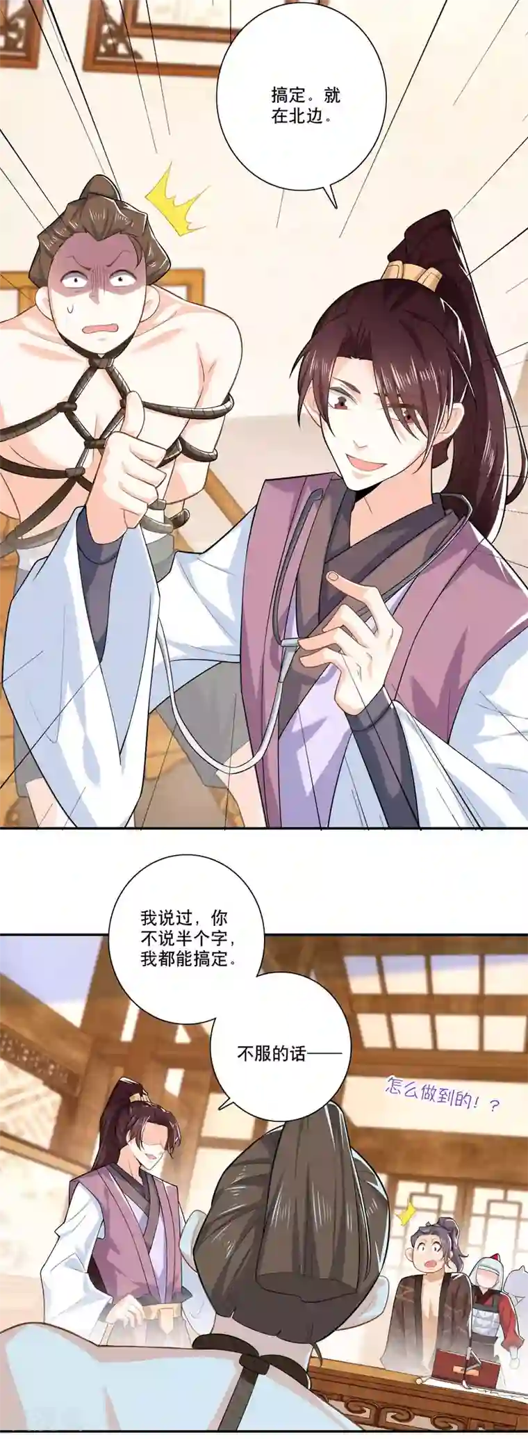 极品狂婿第32话 审问专家林欢登场