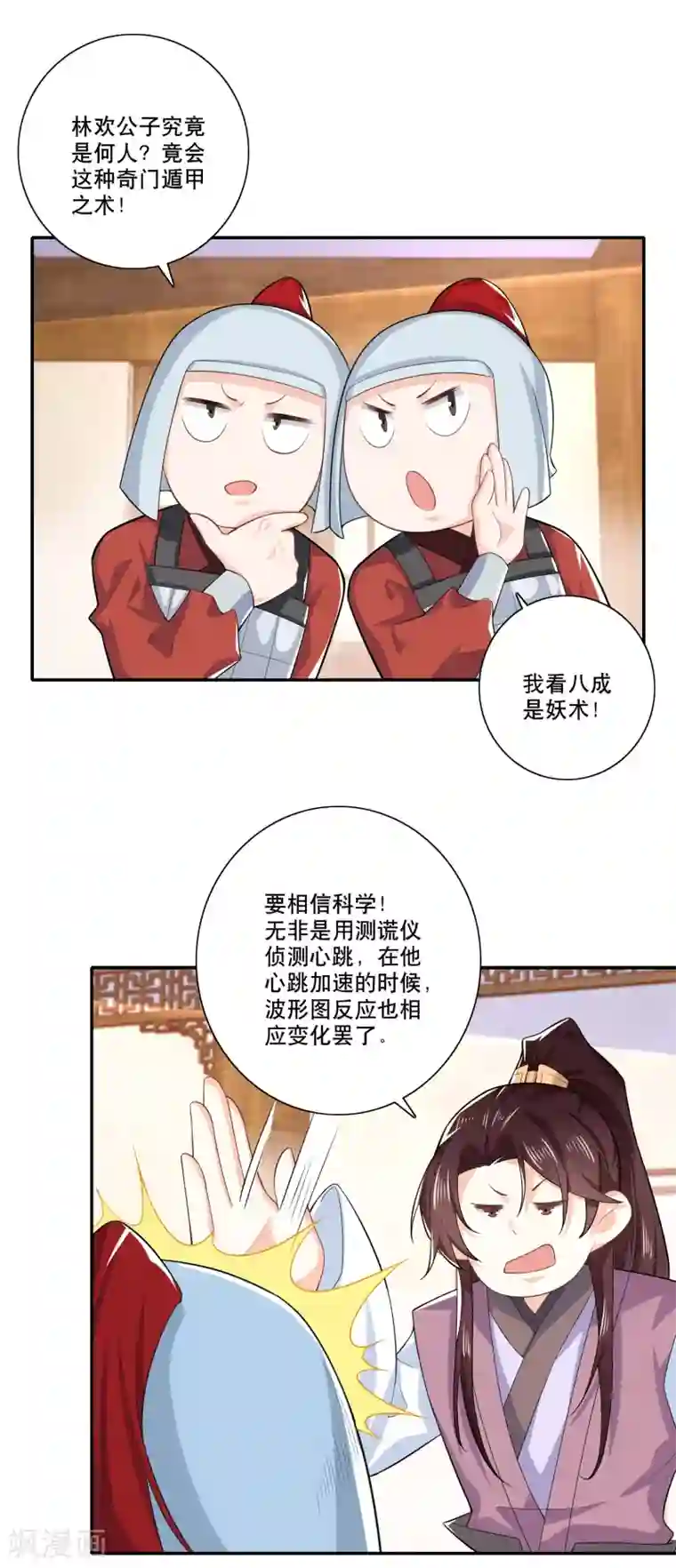 极品狂婿第33话 测谎仪竟是我自己