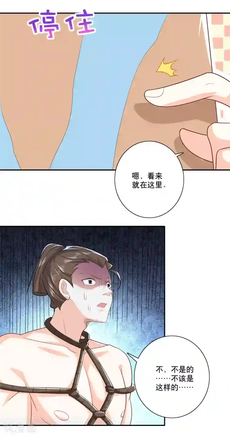 极品狂婿第33话 测谎仪竟是我自己