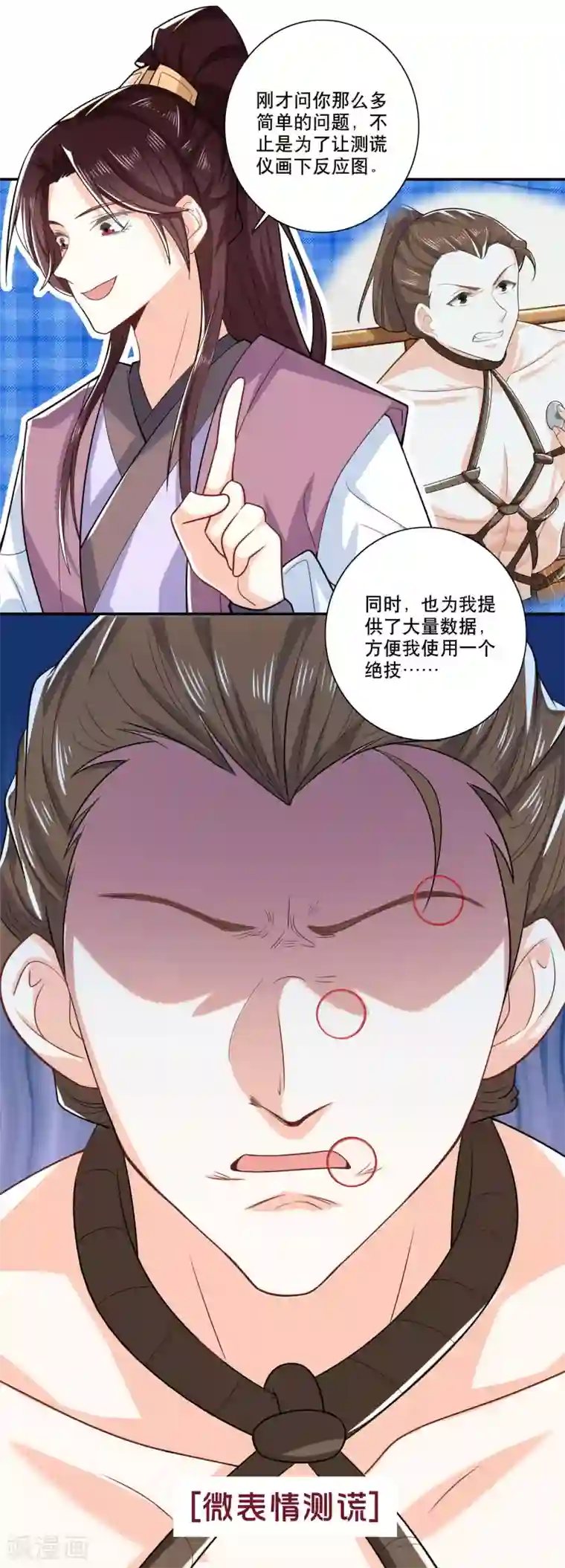 极品狂婿第33话 测谎仪竟是我自己