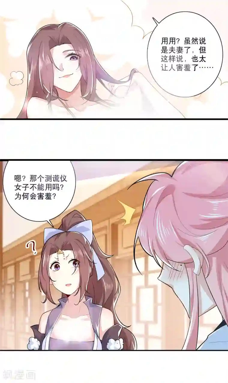 极品狂婿第33话 测谎仪竟是我自己