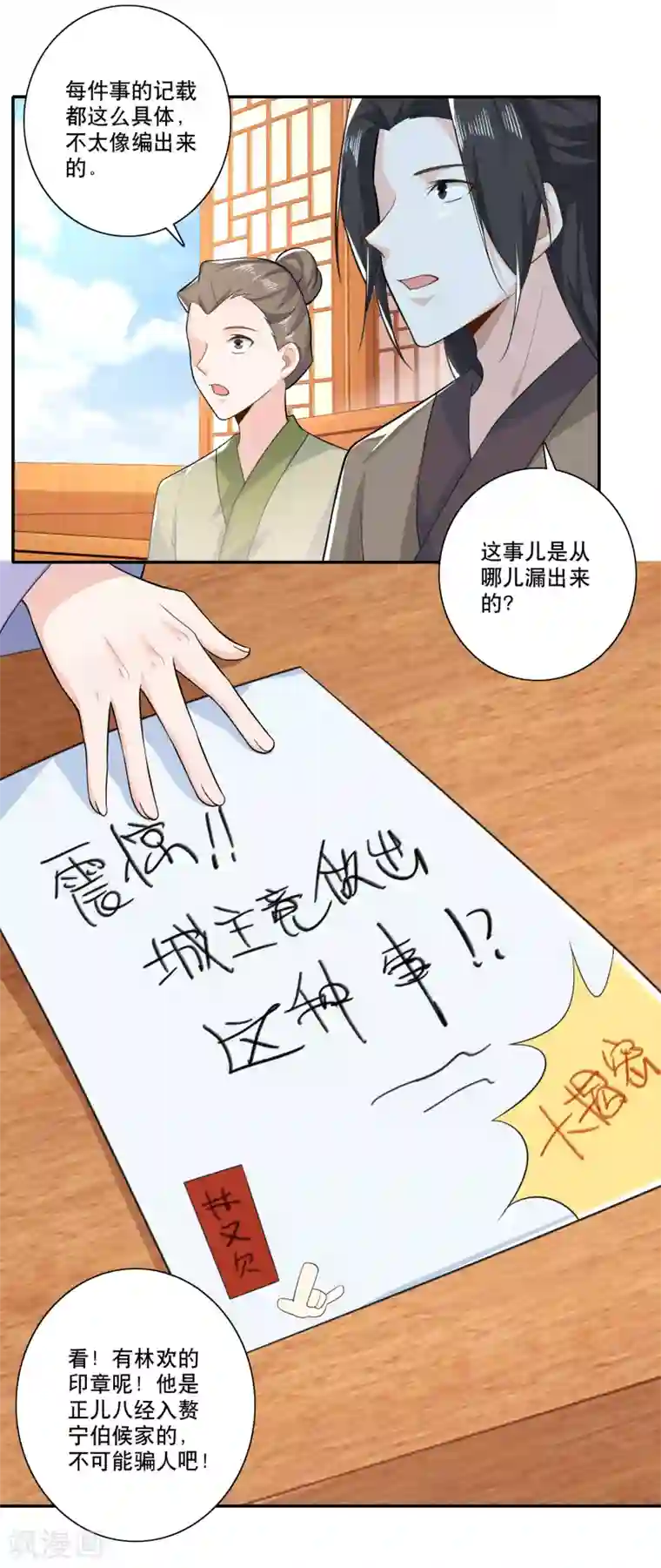 极品狂婿第35话 一张传单要你命