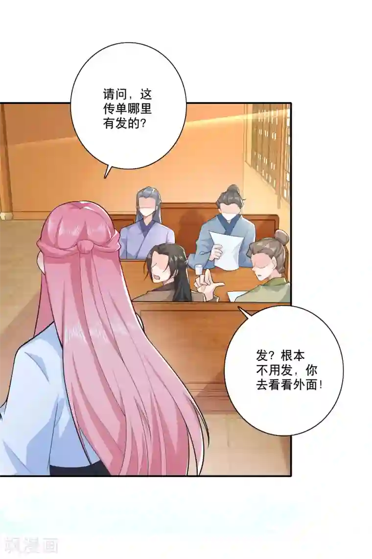 极品狂婿第35话 一张传单要你命