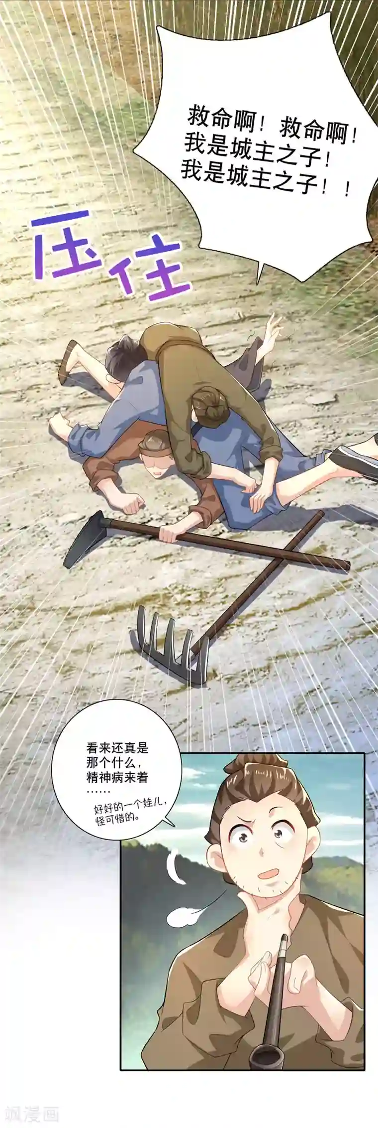 极品狂婿第38话 工农阶级的铁拳