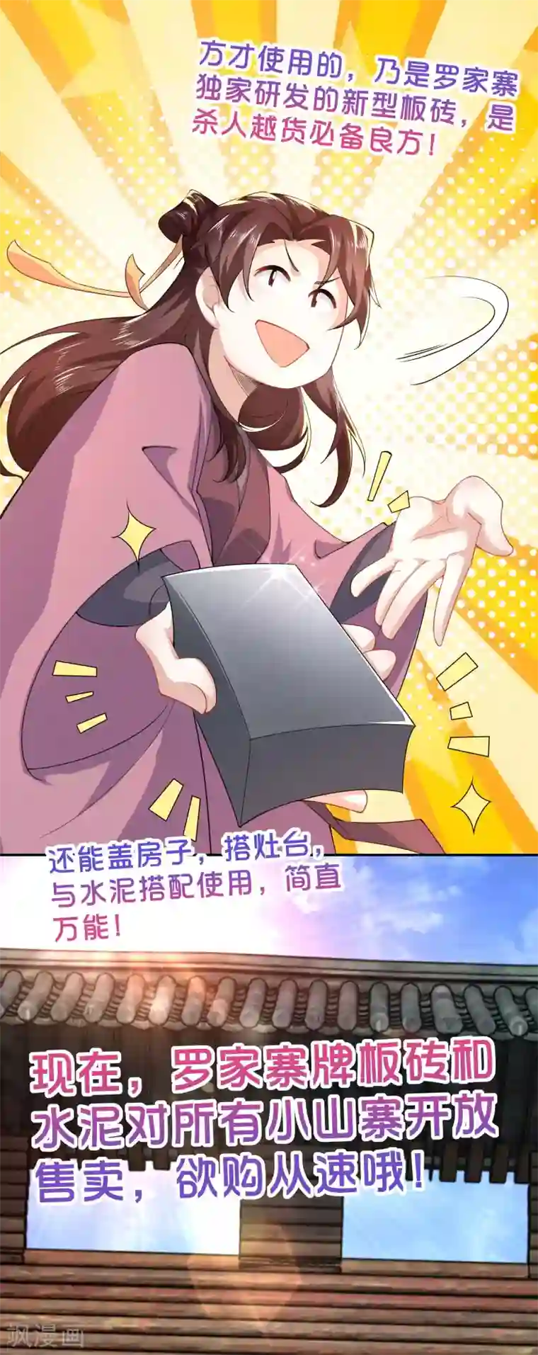 极品狂婿第46话 打架也可以带货