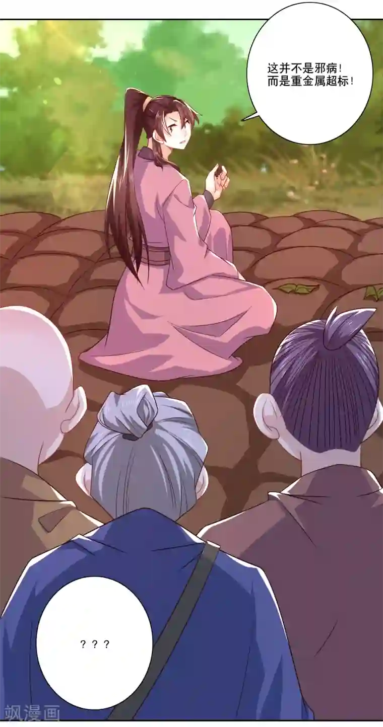 极品狂婿第47话 我家里有矿？！