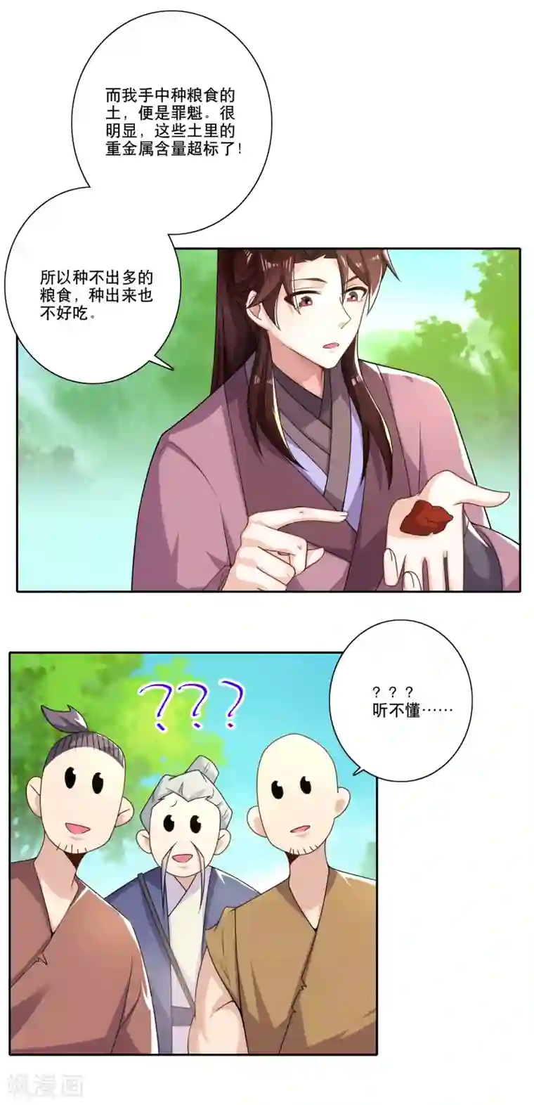 极品狂婿第47话 我家里有矿？！