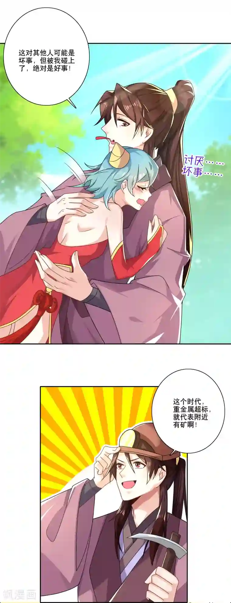 极品狂婿第47话 我家里有矿？！