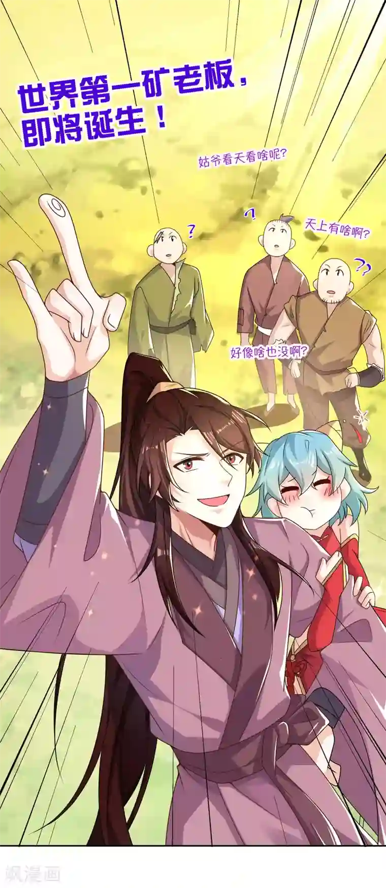 极品狂婿第47话 我家里有矿？！