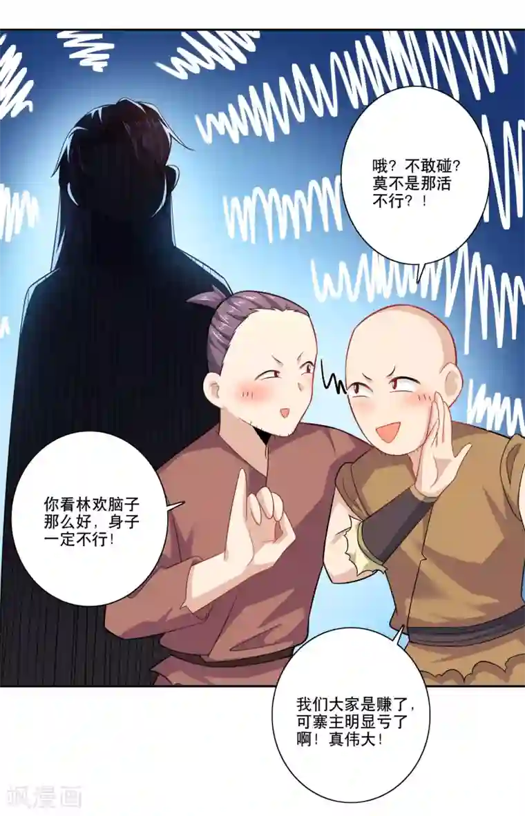 极品狂婿第47话 我家里有矿？！