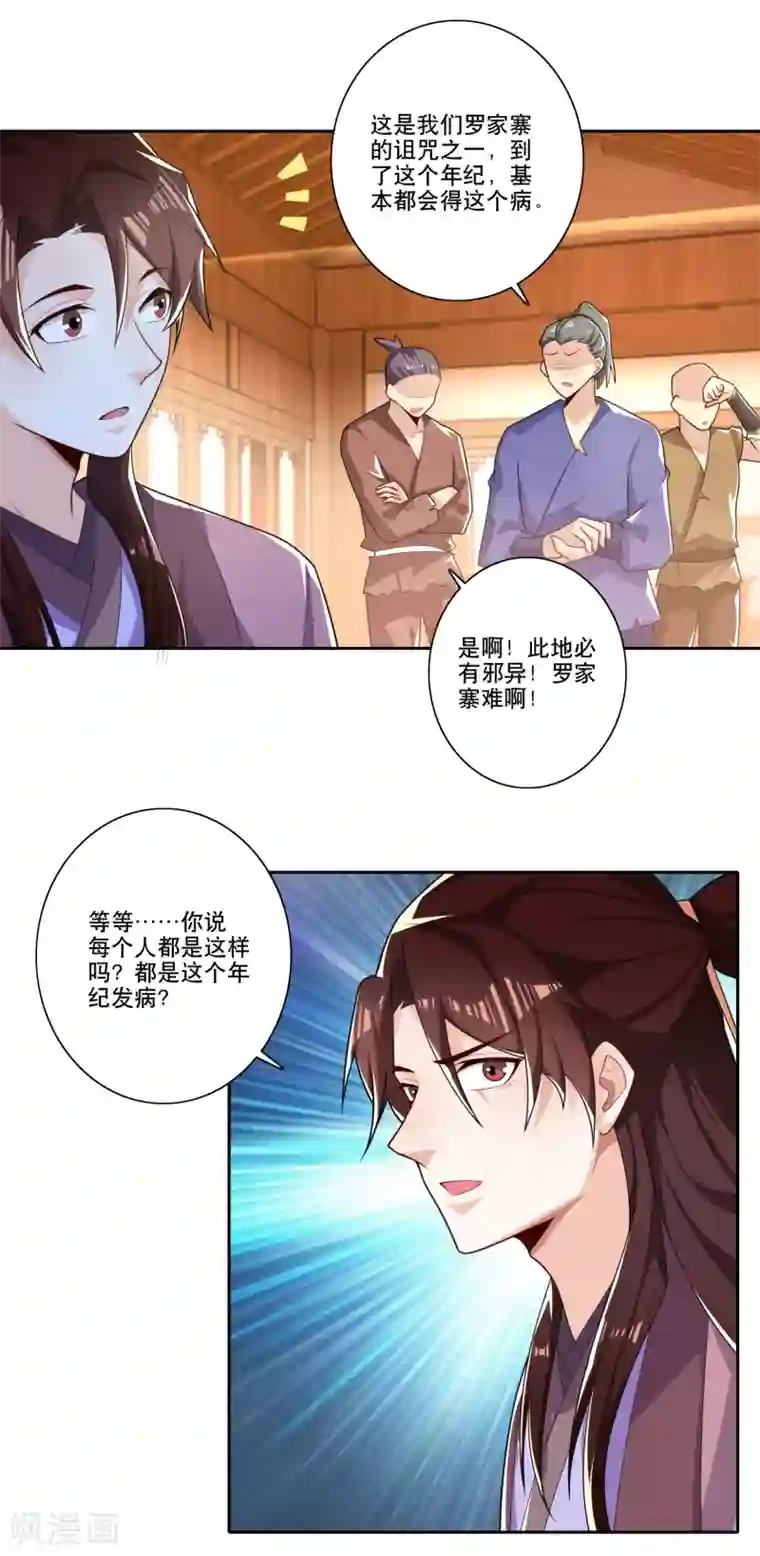 极品狂婿第47话 我家里有矿？！