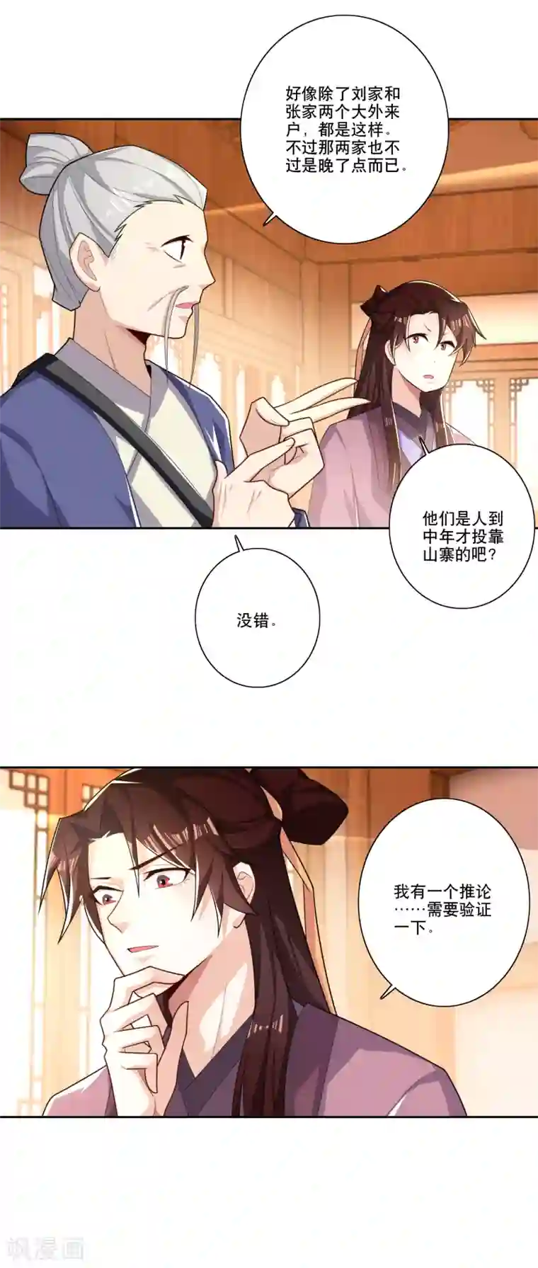 极品狂婿第47话 我家里有矿？！