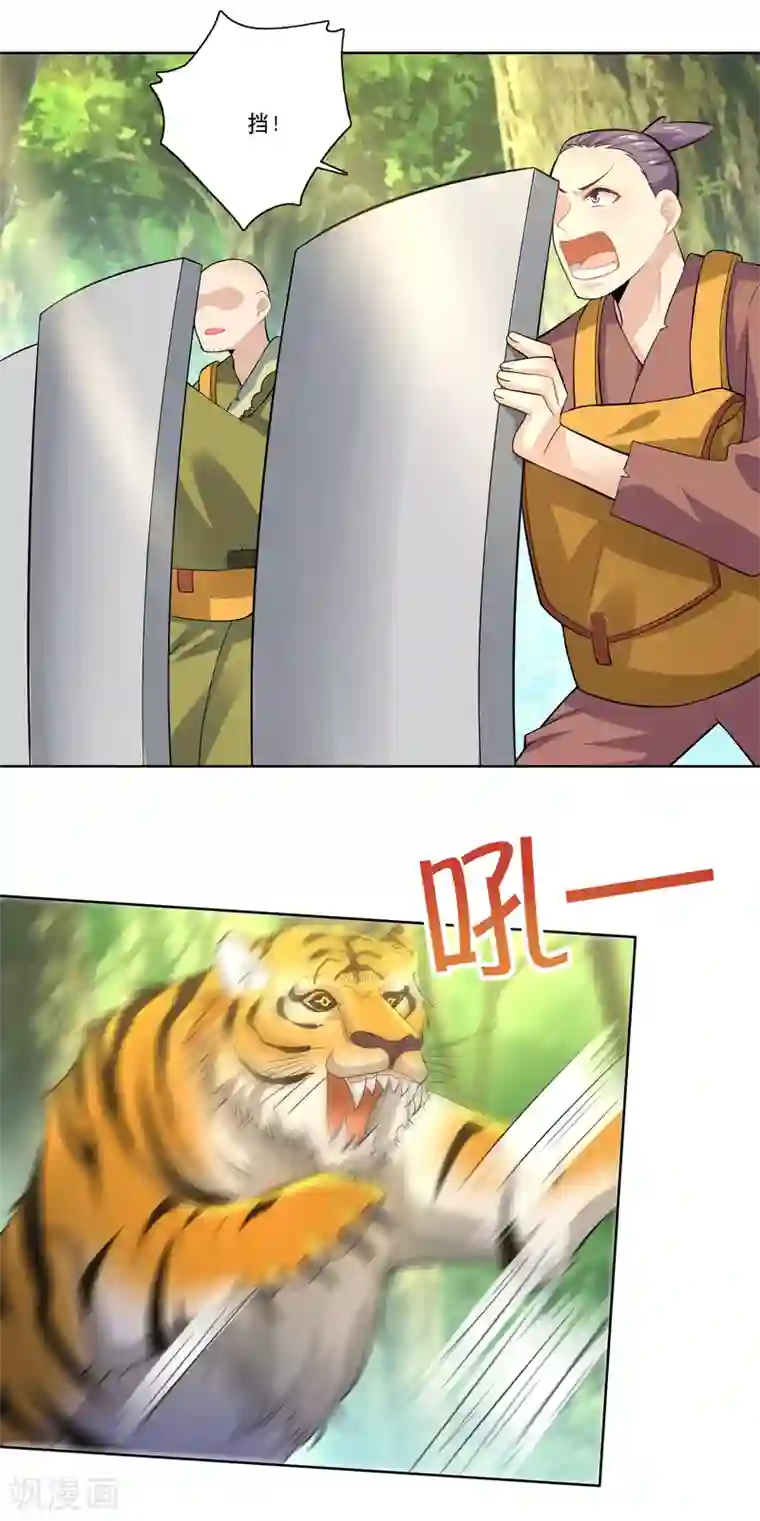极品狂婿第48话 打虎英雄