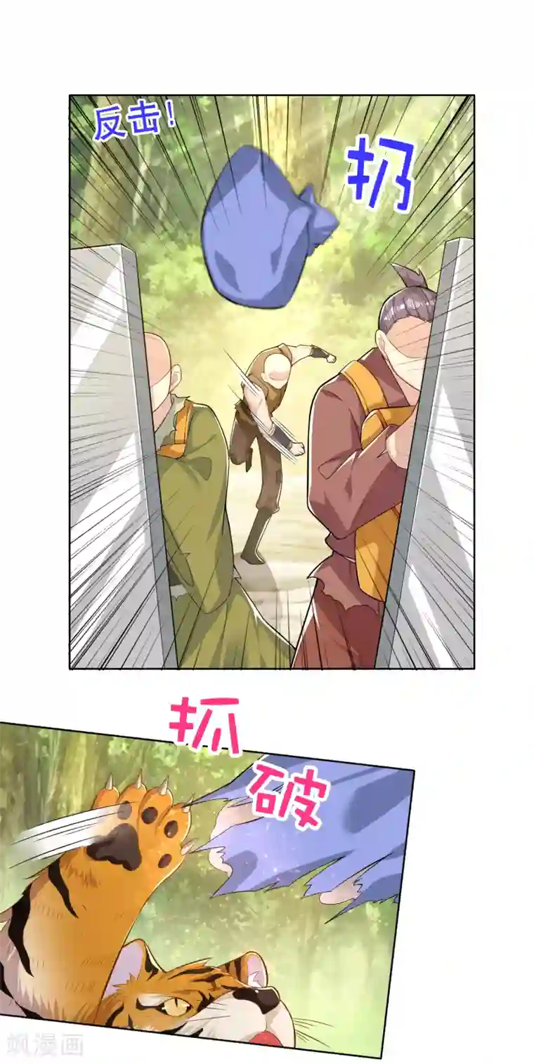 极品狂婿第48话 打虎英雄