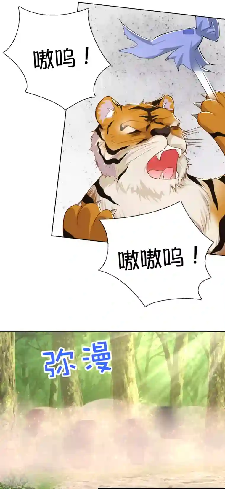 极品狂婿第48话 打虎英雄