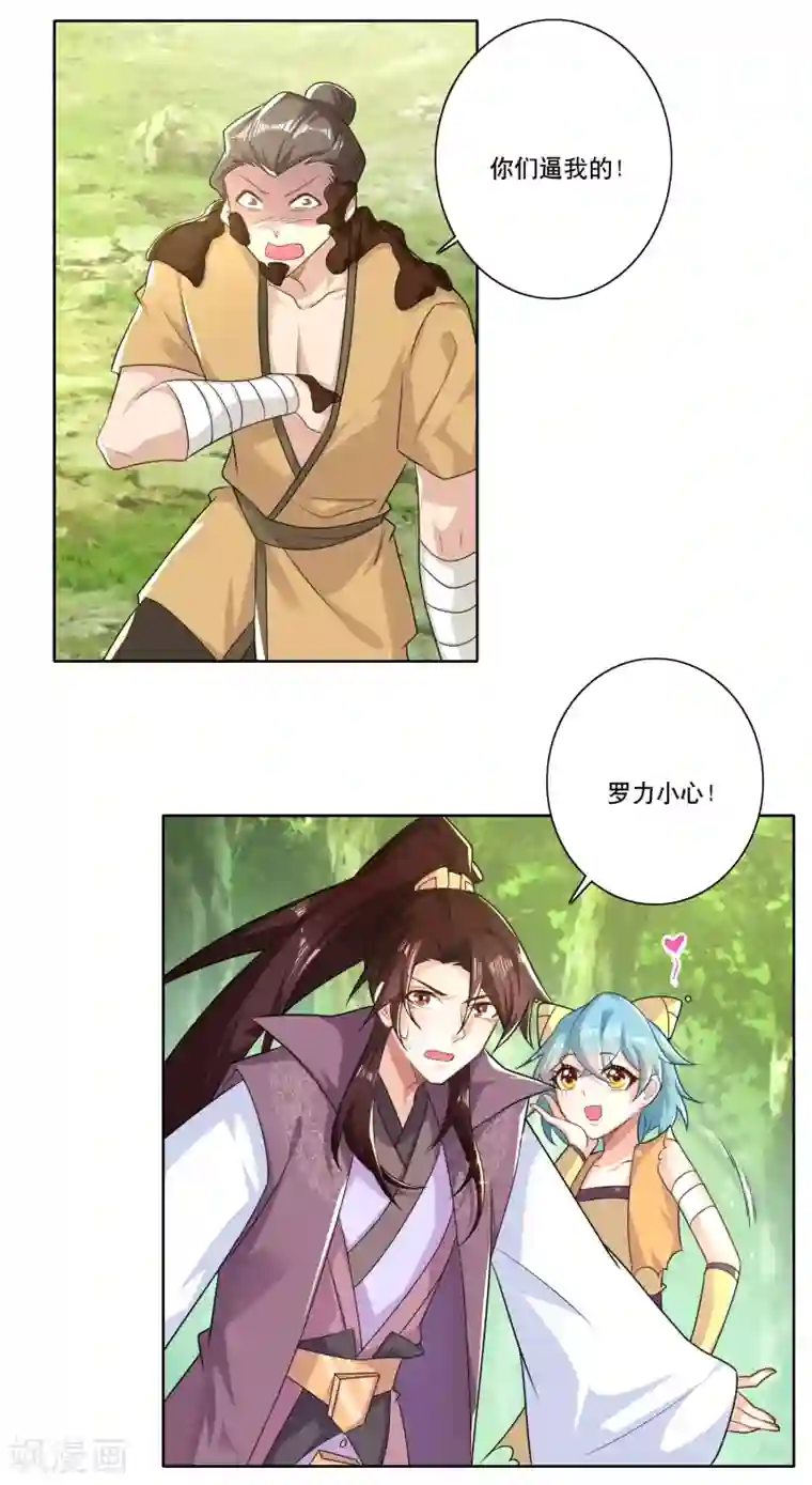 极品狂婿第48话 打虎英雄