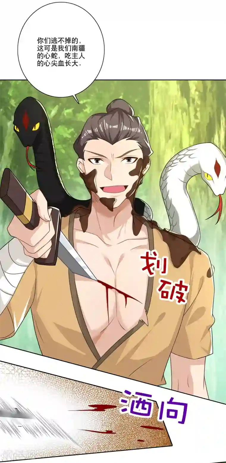 极品狂婿第48话 打虎英雄