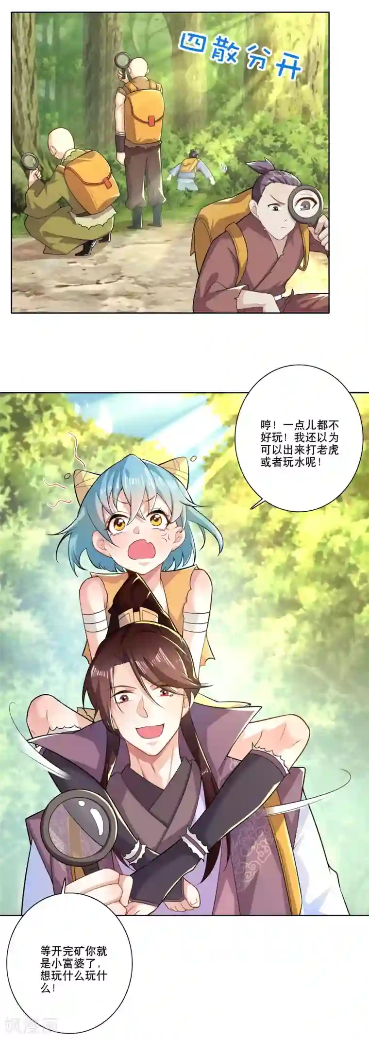 极品狂婿第48话 打虎英雄